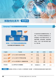 分子生物學(xué)甄選產(chǎn)品促銷(xiāo)專(zhuān)輯 生工生物領(lǐng)航生命科學(xué)產(chǎn)品與技術(shù)服務(wù)